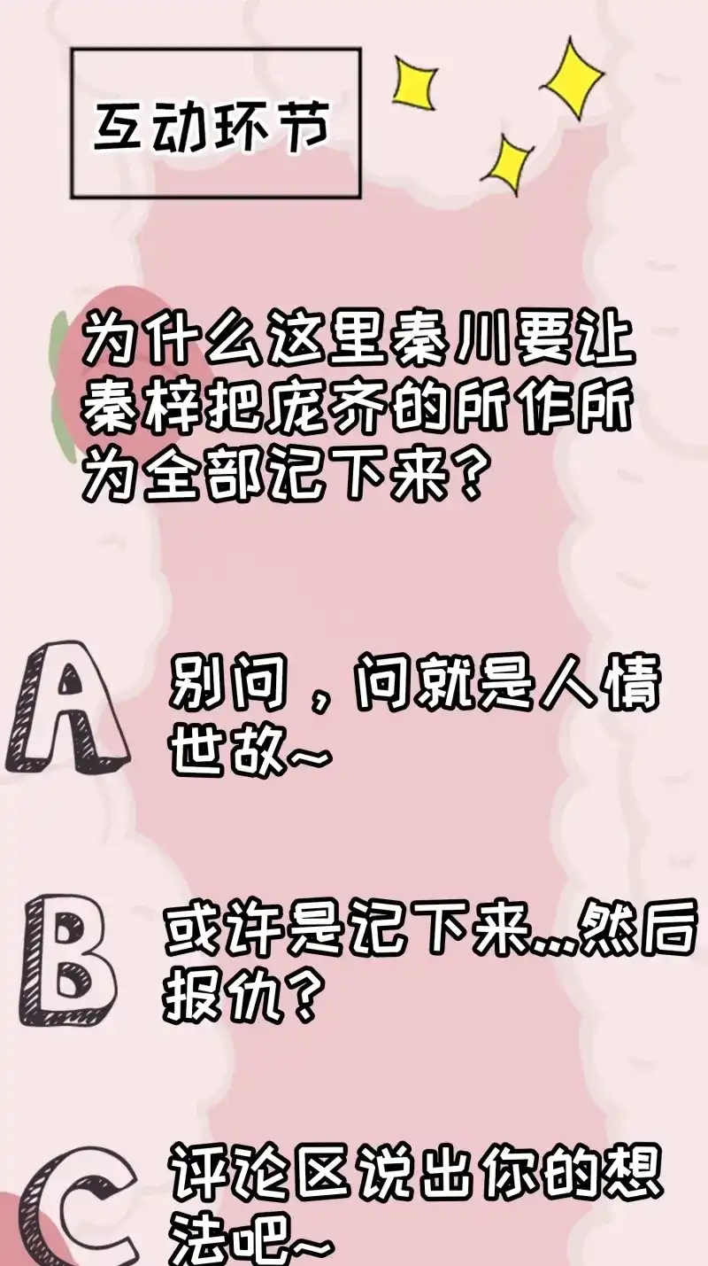 我儿快拼爹 第20话 第十八话：废掉庞齐大师 第52页