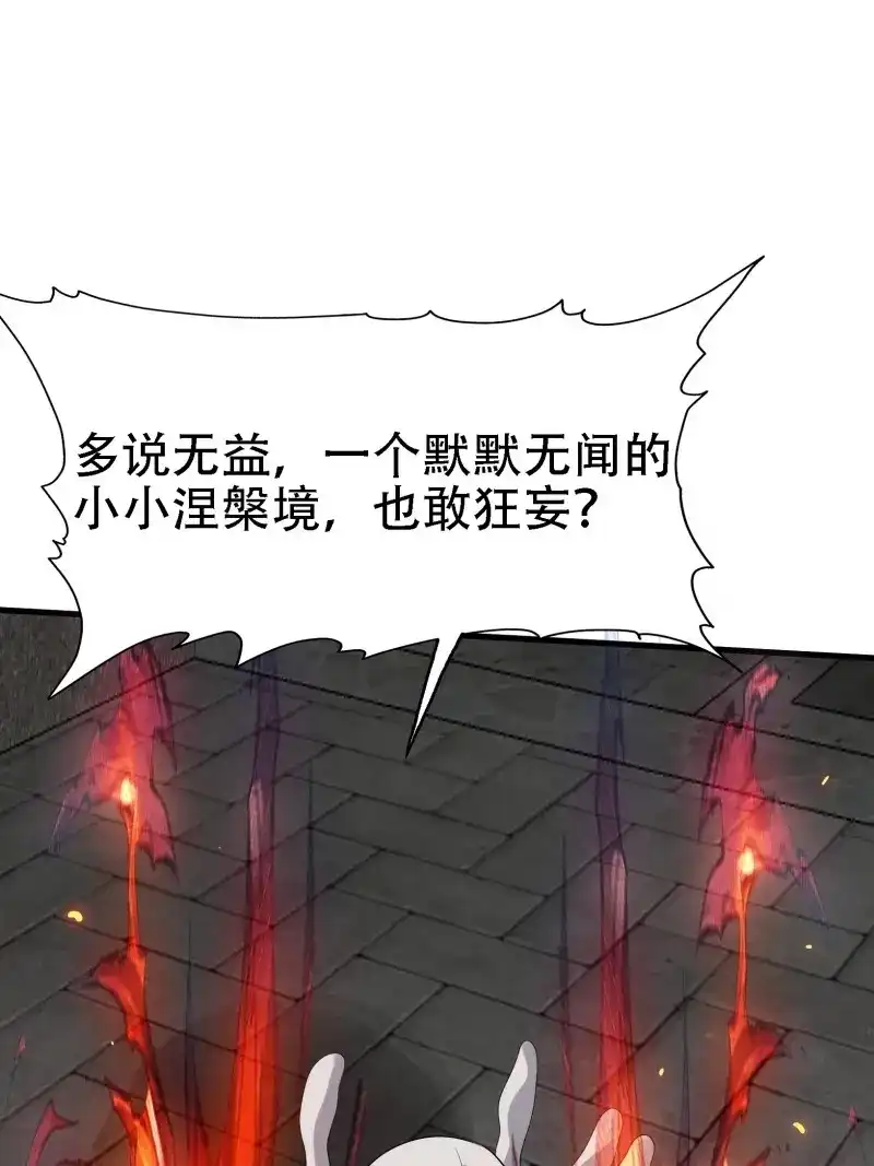 我儿快拼爹 第20话 第十八话：废掉庞齐大师 第9页
