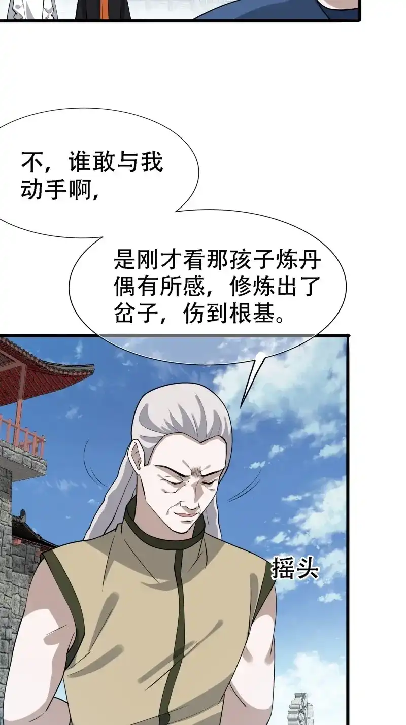 我儿快拼爹 第20话 第十八话：废掉庞齐大师 第50页