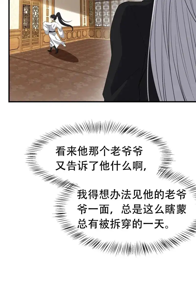 我儿快拼爹 第21话 第十九话：名扬明昊城 第40页