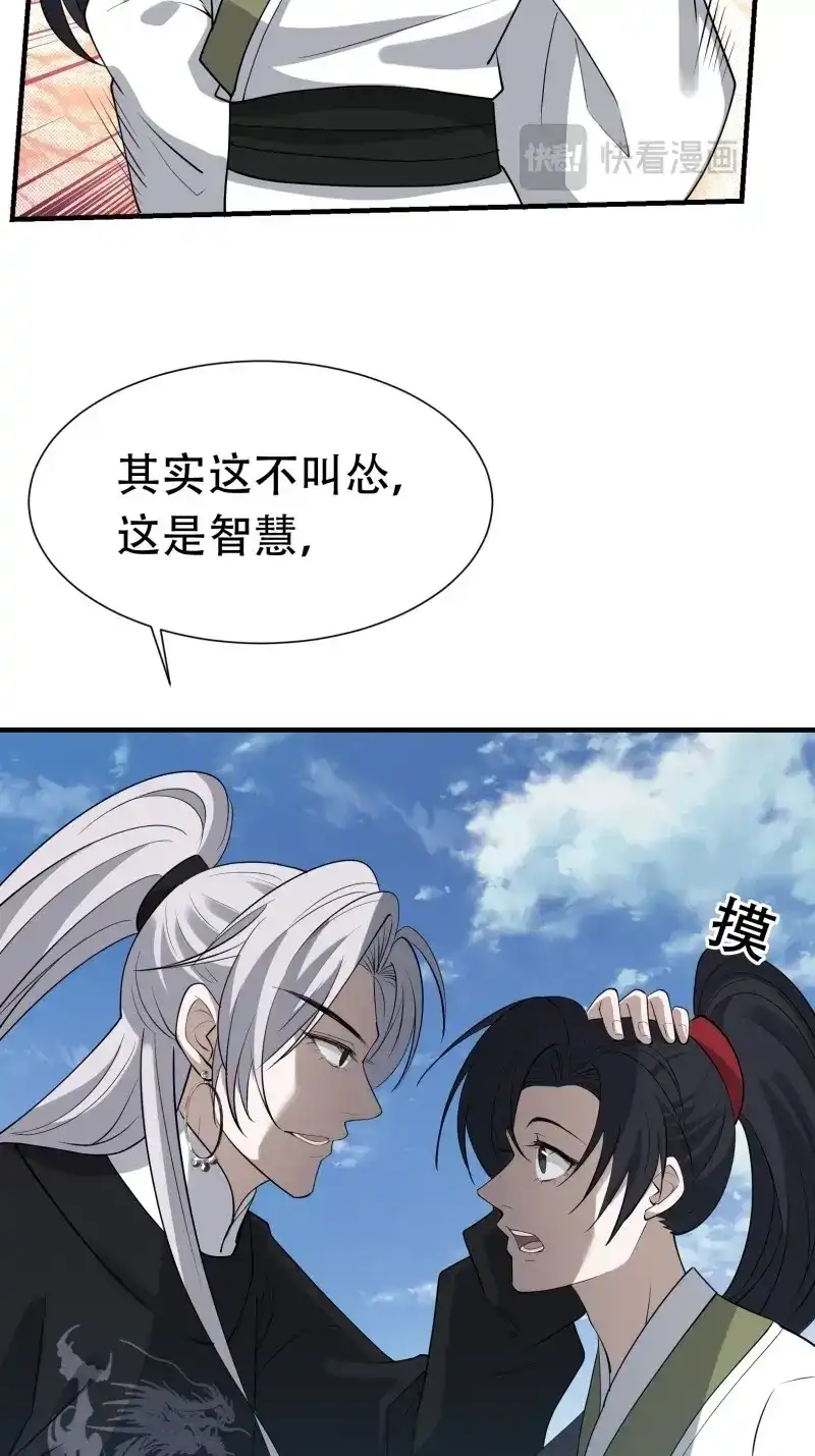 我儿快拼爹 第21话 第十九话：名扬明昊城 第7页