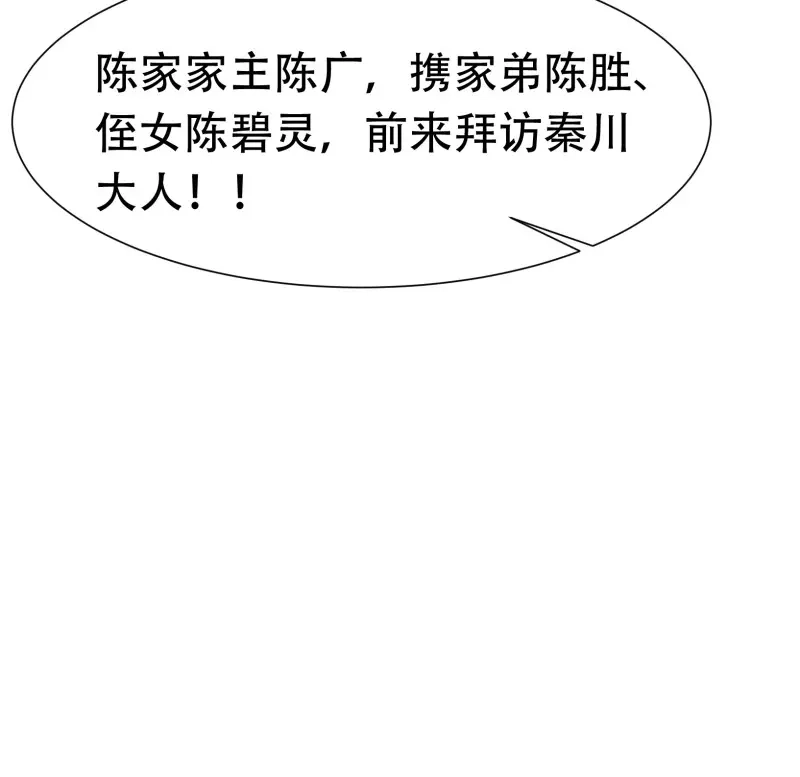 我儿快拼爹 第21话 第十九话：名扬明昊城 第50页