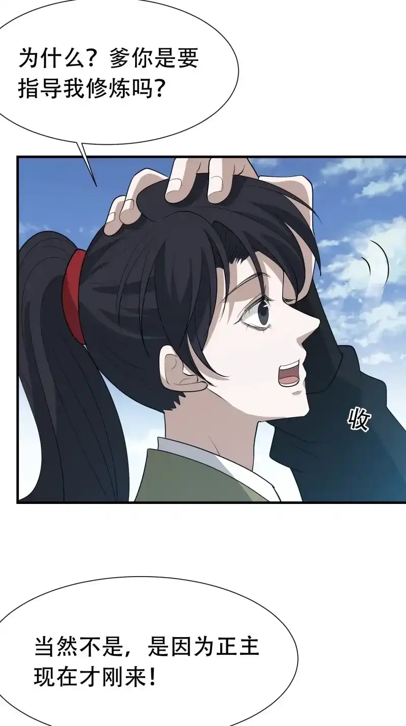 我儿快拼爹 第21话 第十九话：名扬明昊城 第48页