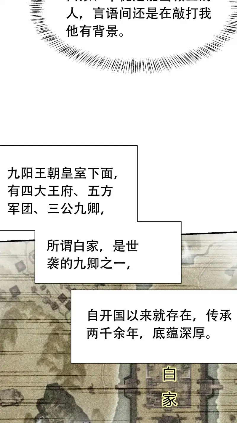 我儿快拼爹 第21话 第十九话：名扬明昊城 第27页