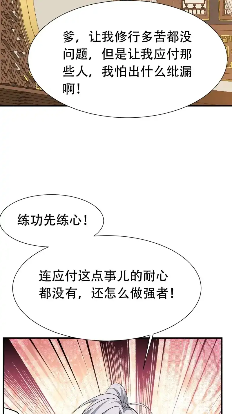 我儿快拼爹 第21话 第十九话：名扬明昊城 第35页