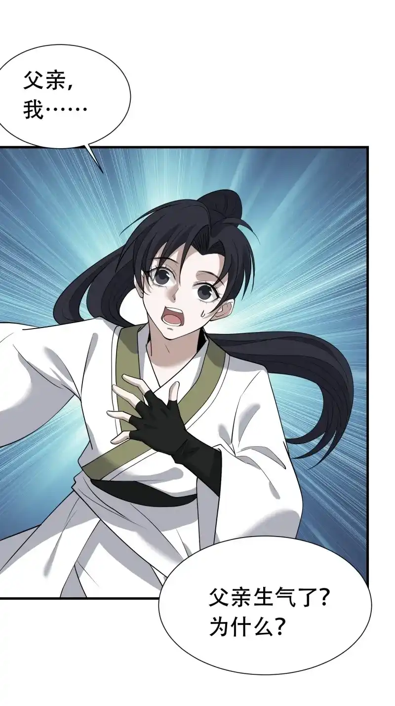 我儿快拼爹 第21话 第十九话：名扬明昊城 第11页