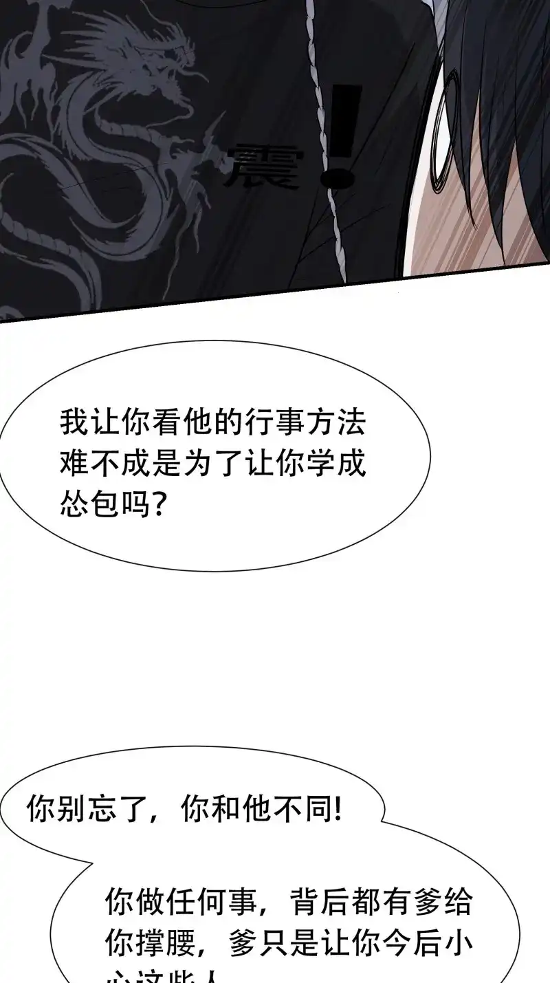 我儿快拼爹 第21话 第十九话：名扬明昊城 第13页