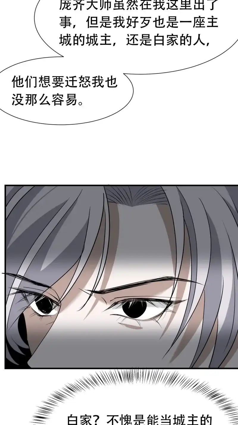 我儿快拼爹 第21话 第十九话：名扬明昊城 第26页