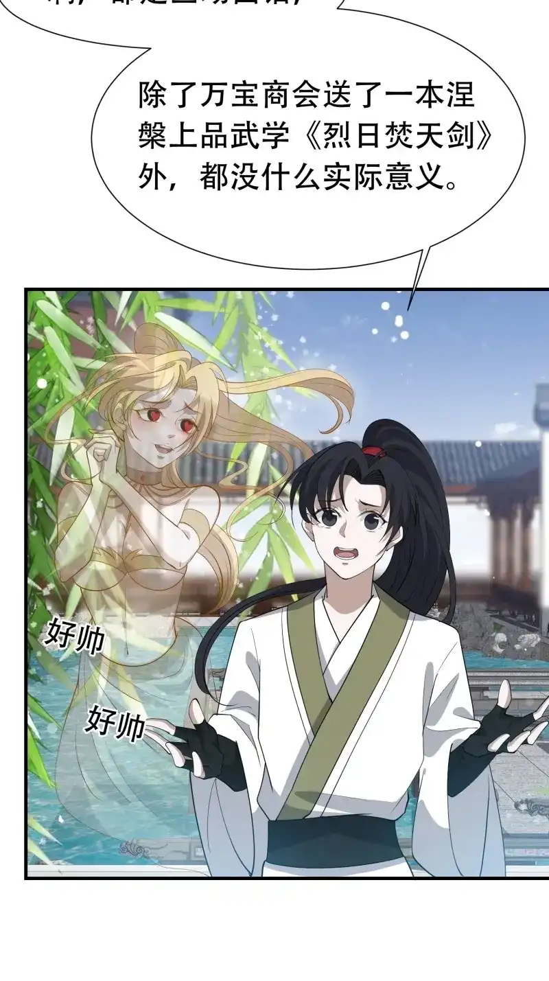 我儿快拼爹 第21话 第十九话：名扬明昊城 第46页