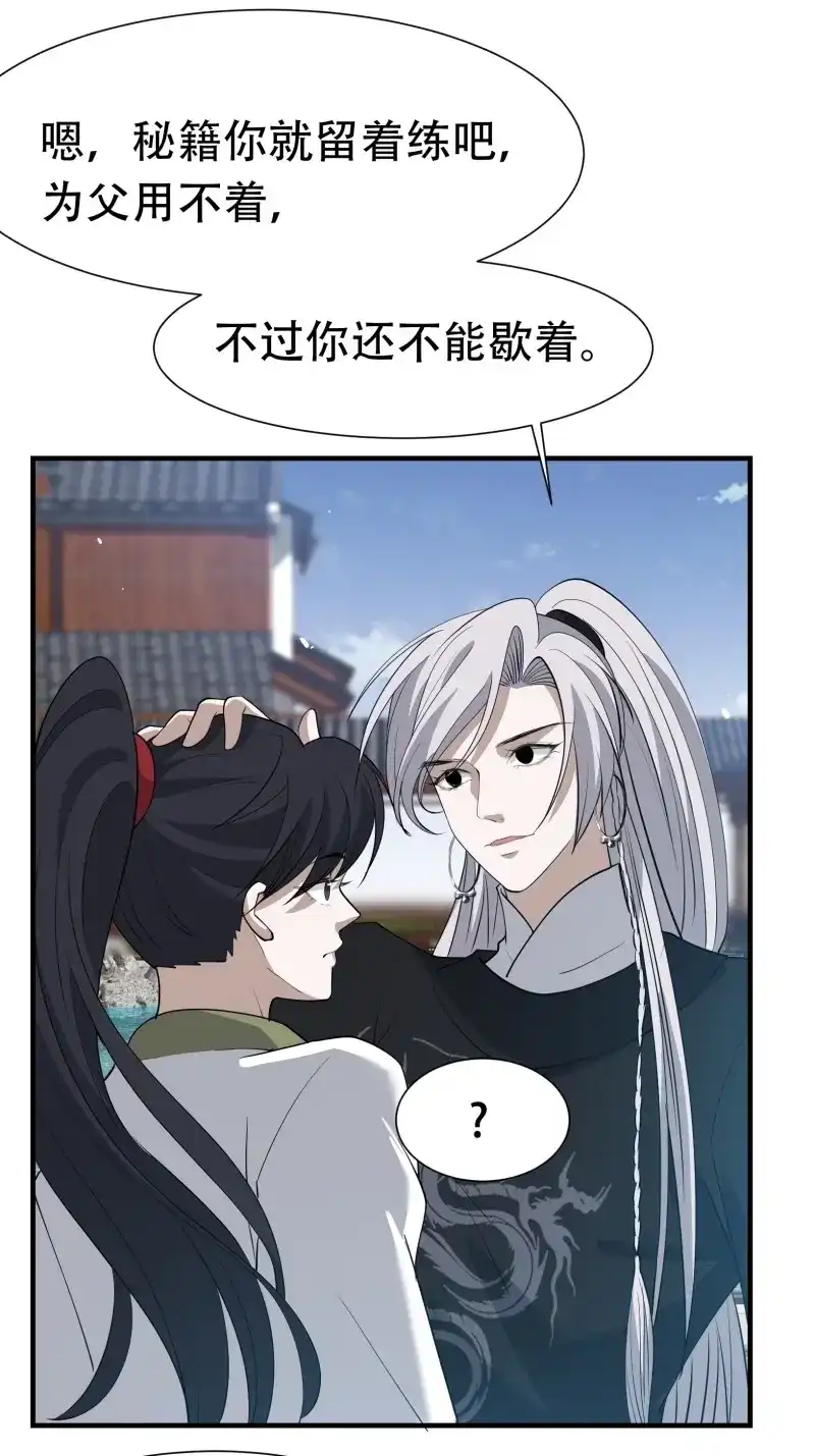 我儿快拼爹 第21话 第十九话：名扬明昊城 第47页