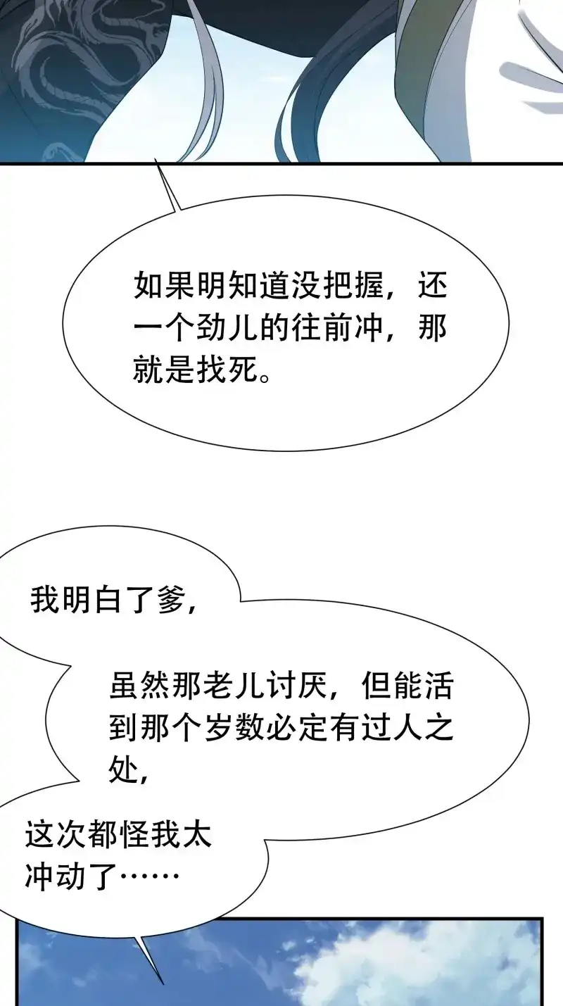 我儿快拼爹 第21话 第十九话：名扬明昊城 第8页