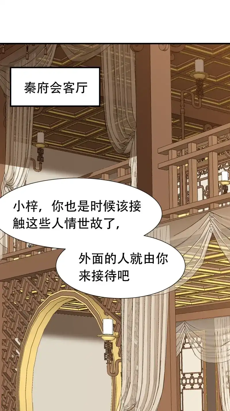 我儿快拼爹 第21话 第十九话：名扬明昊城 第34页