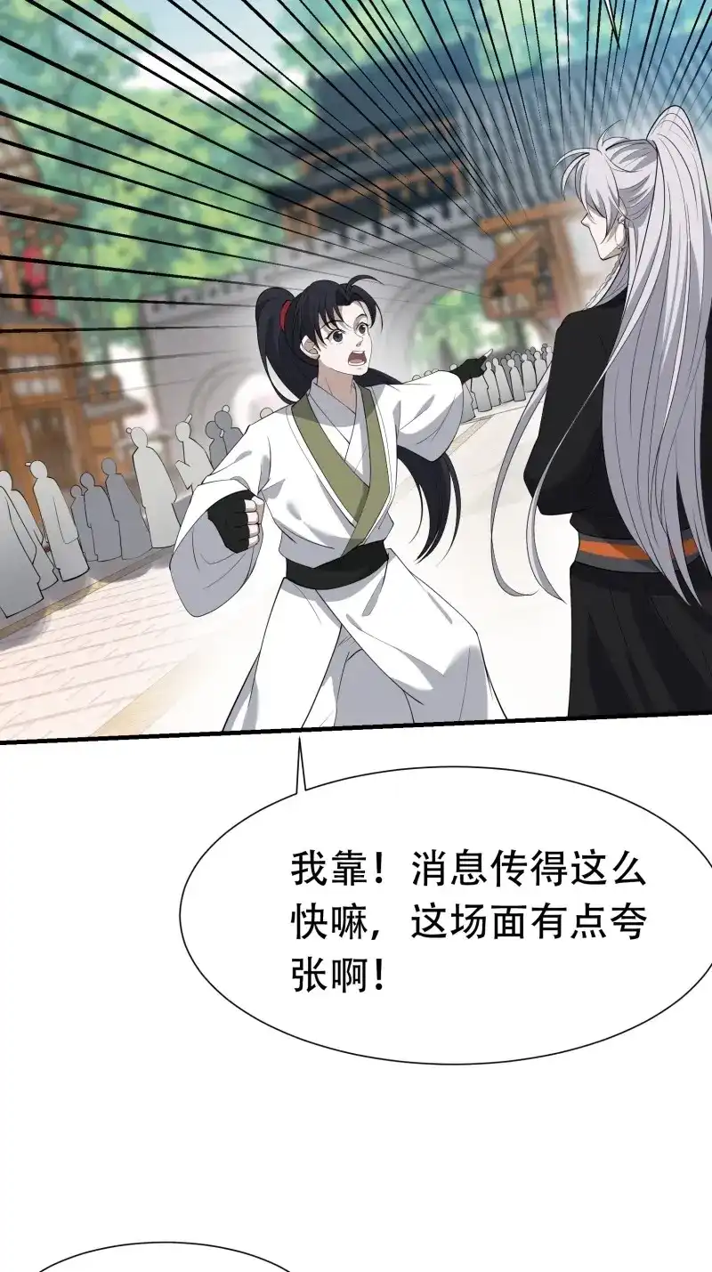 我儿快拼爹 第21话 第十九话：名扬明昊城 第32页