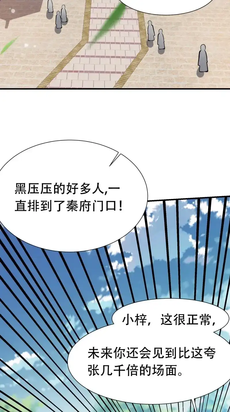 我儿快拼爹 第21话 第十九话：名扬明昊城 第31页