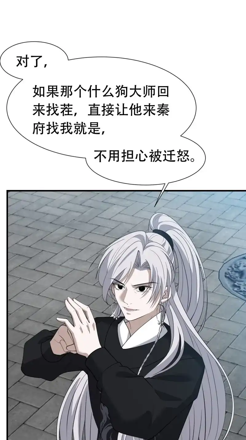 我儿快拼爹 第21话 第十九话：名扬明昊城 第24页