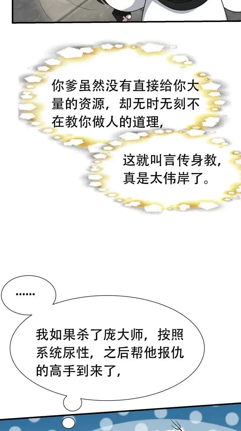 我儿快拼爹 第21话 第十九话：名扬明昊城 第18页