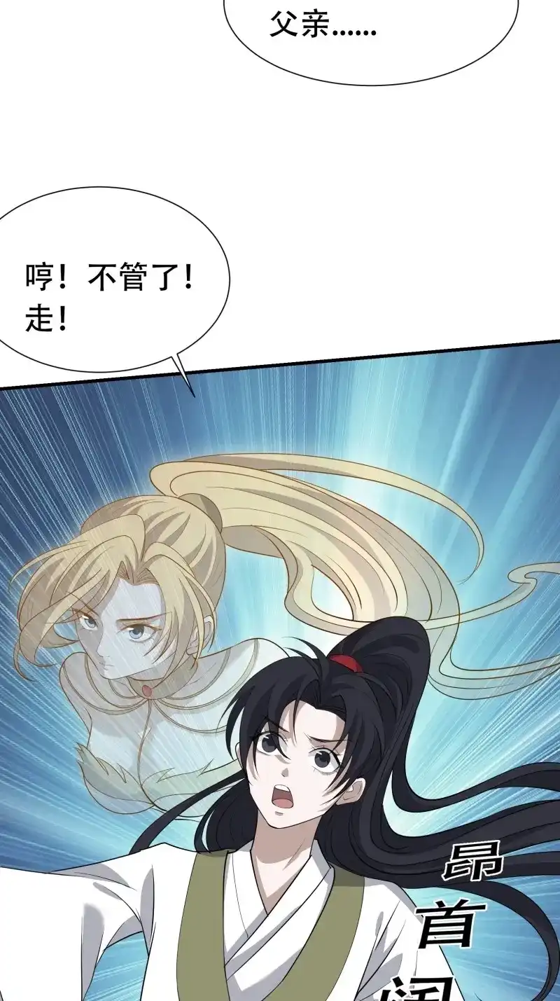 我儿快拼爹 第21话 第十九话：名扬明昊城 第38页