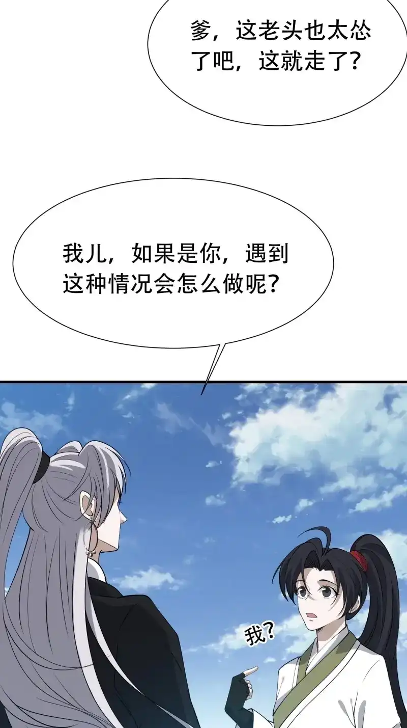 我儿快拼爹 第21话 第十九话：名扬明昊城 第5页