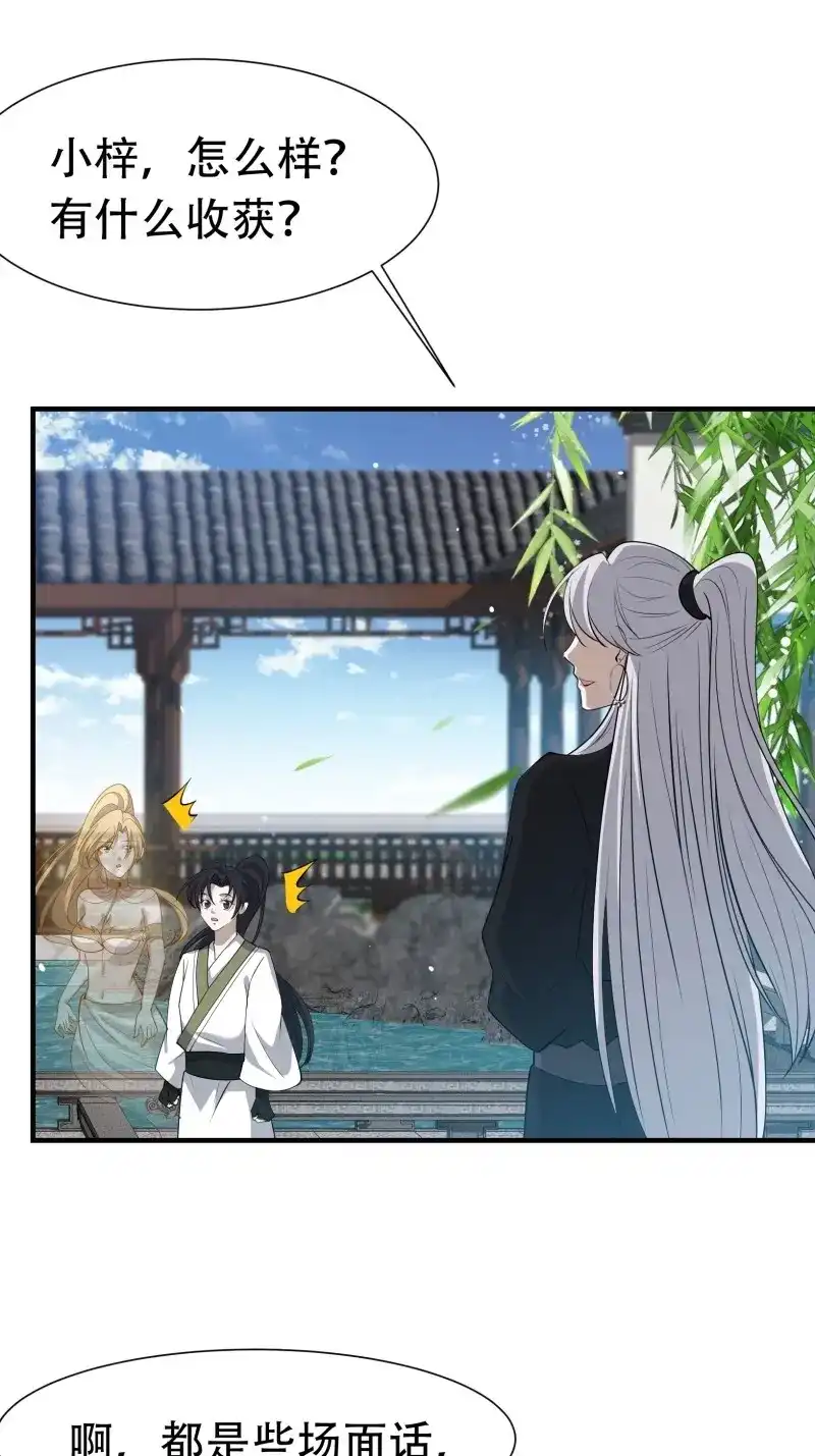 我儿快拼爹 第21话 第十九话：名扬明昊城 第45页