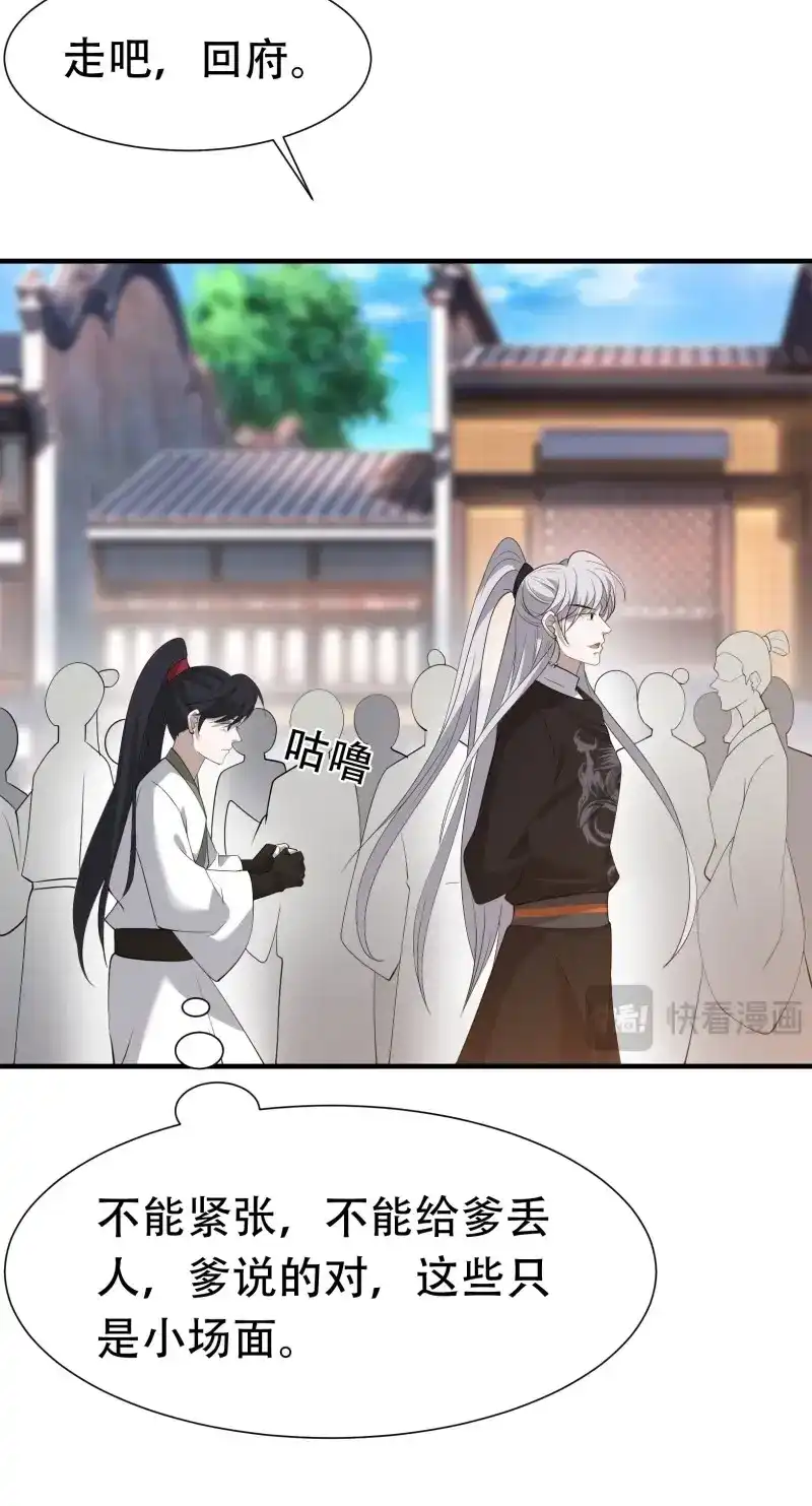 我儿快拼爹 第21话 第十九话：名扬明昊城 第33页