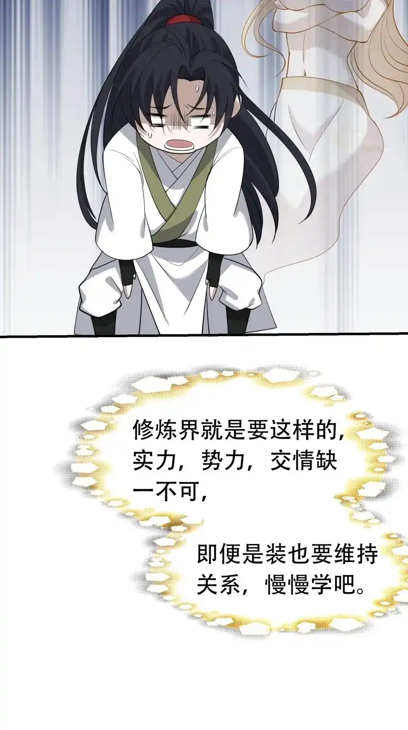 我儿快拼爹 第21话 第十九话：名扬明昊城 第44页