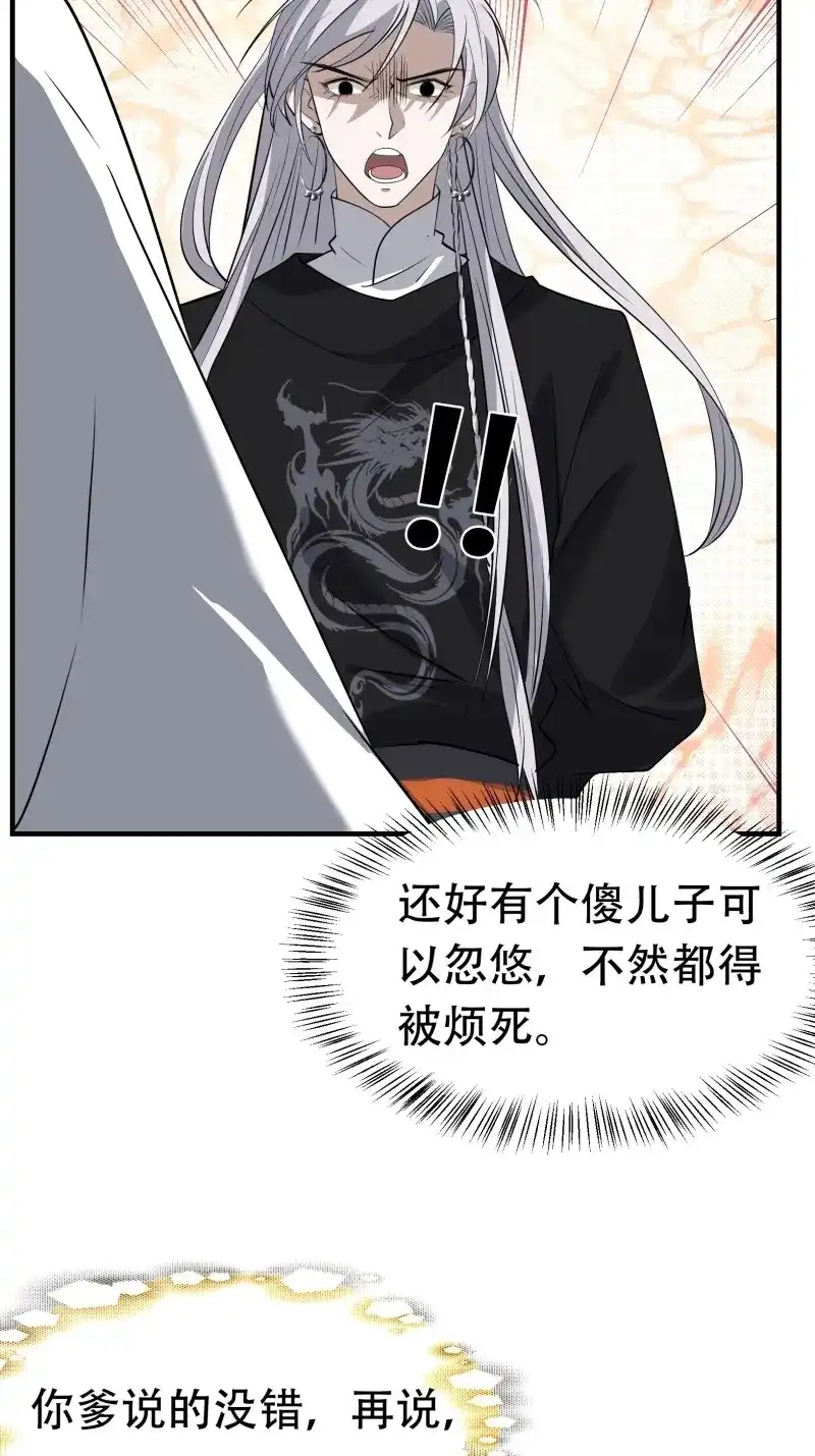 我儿快拼爹 第21话 第十九话：名扬明昊城 第36页