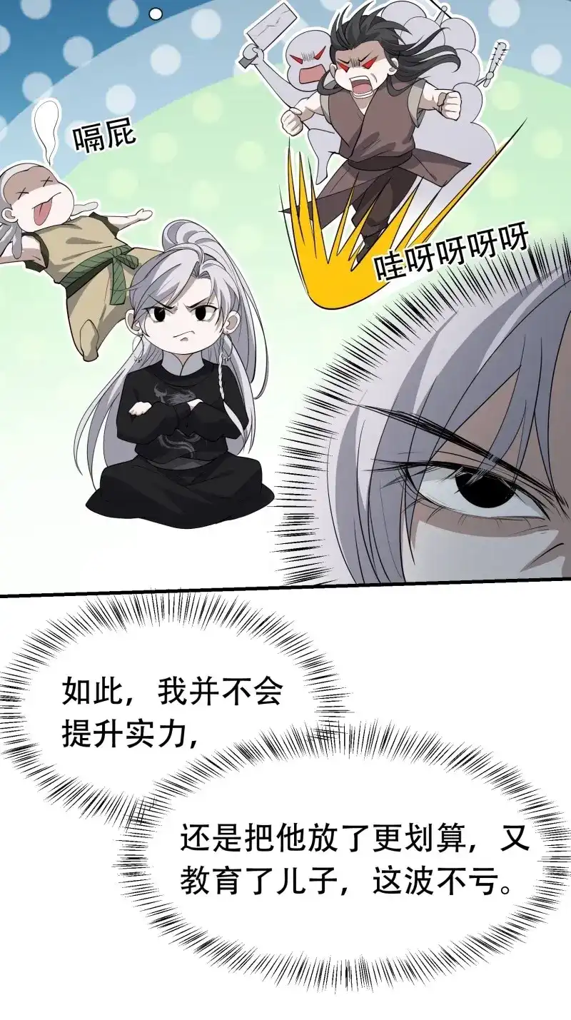 我儿快拼爹 第21话 第十九话：名扬明昊城 第19页