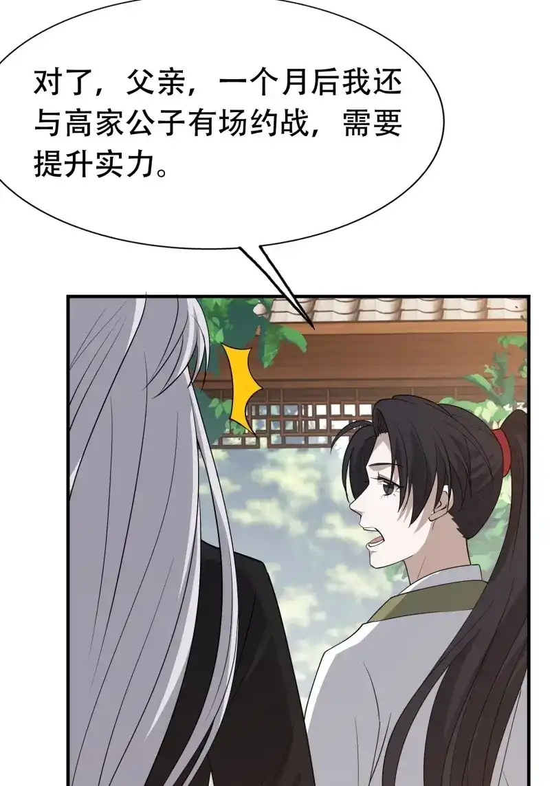 我儿快拼爹 第22话 第二十话：不懂风情的秦梓 第35页