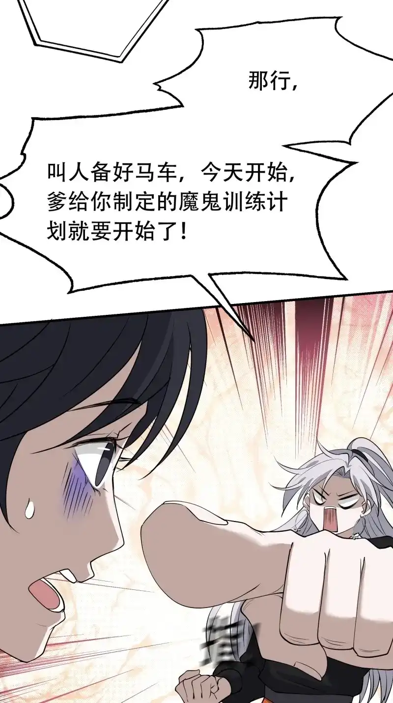 我儿快拼爹 第22话 第二十话：不懂风情的秦梓 第41页