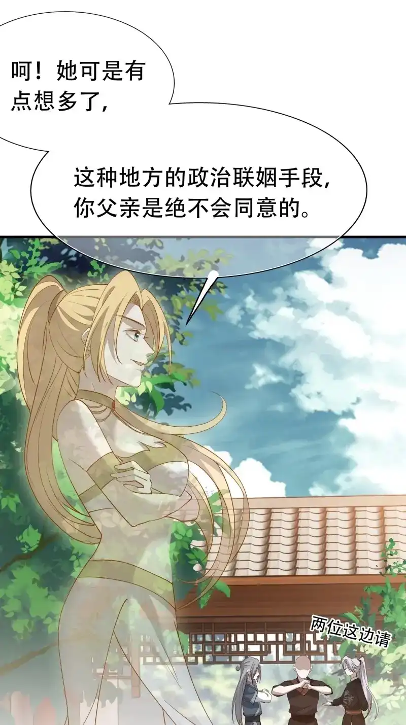 我儿快拼爹 第22话 第二十话：不懂风情的秦梓 第29页