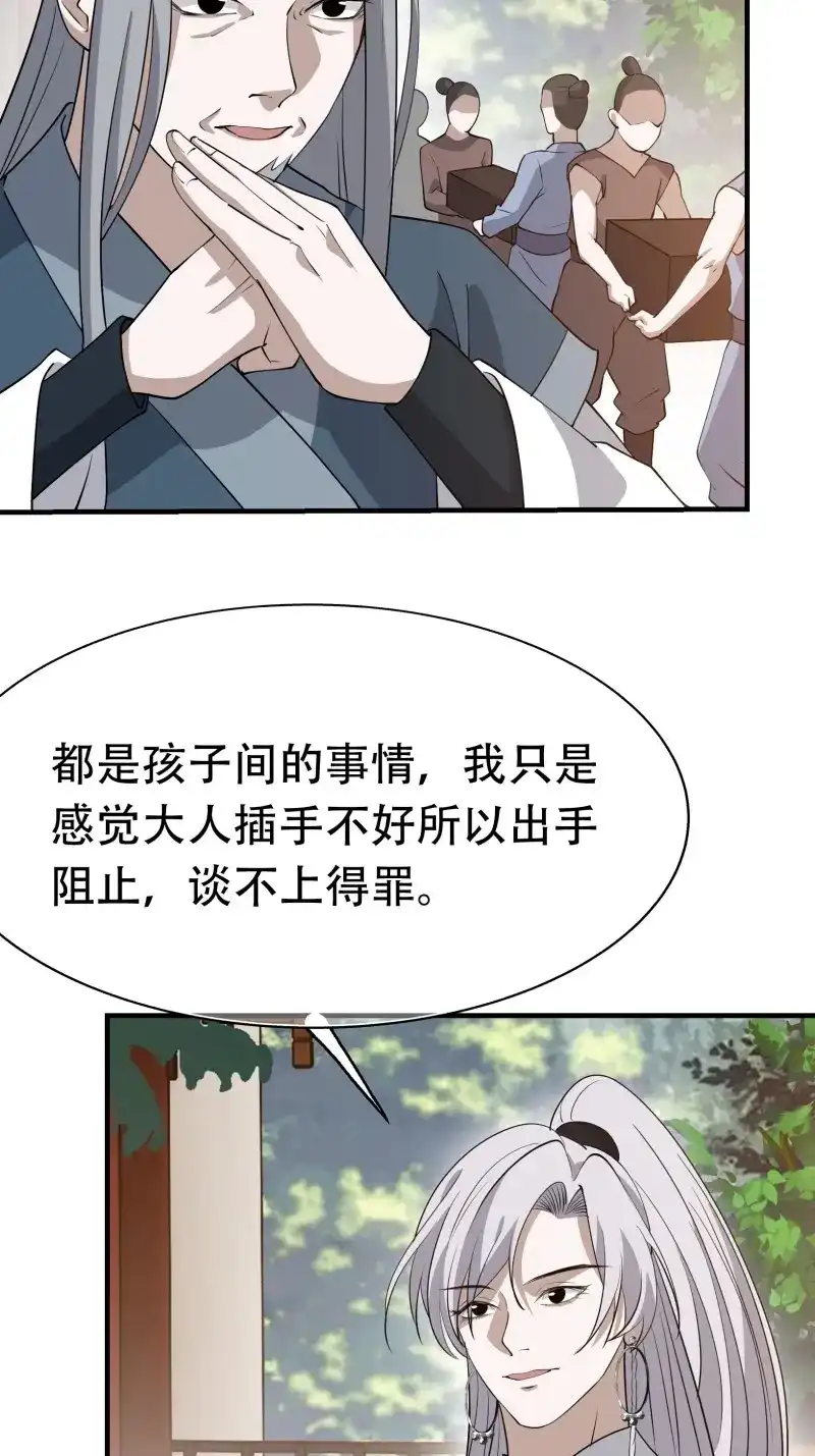 我儿快拼爹 第22话 第二十话：不懂风情的秦梓 第7页