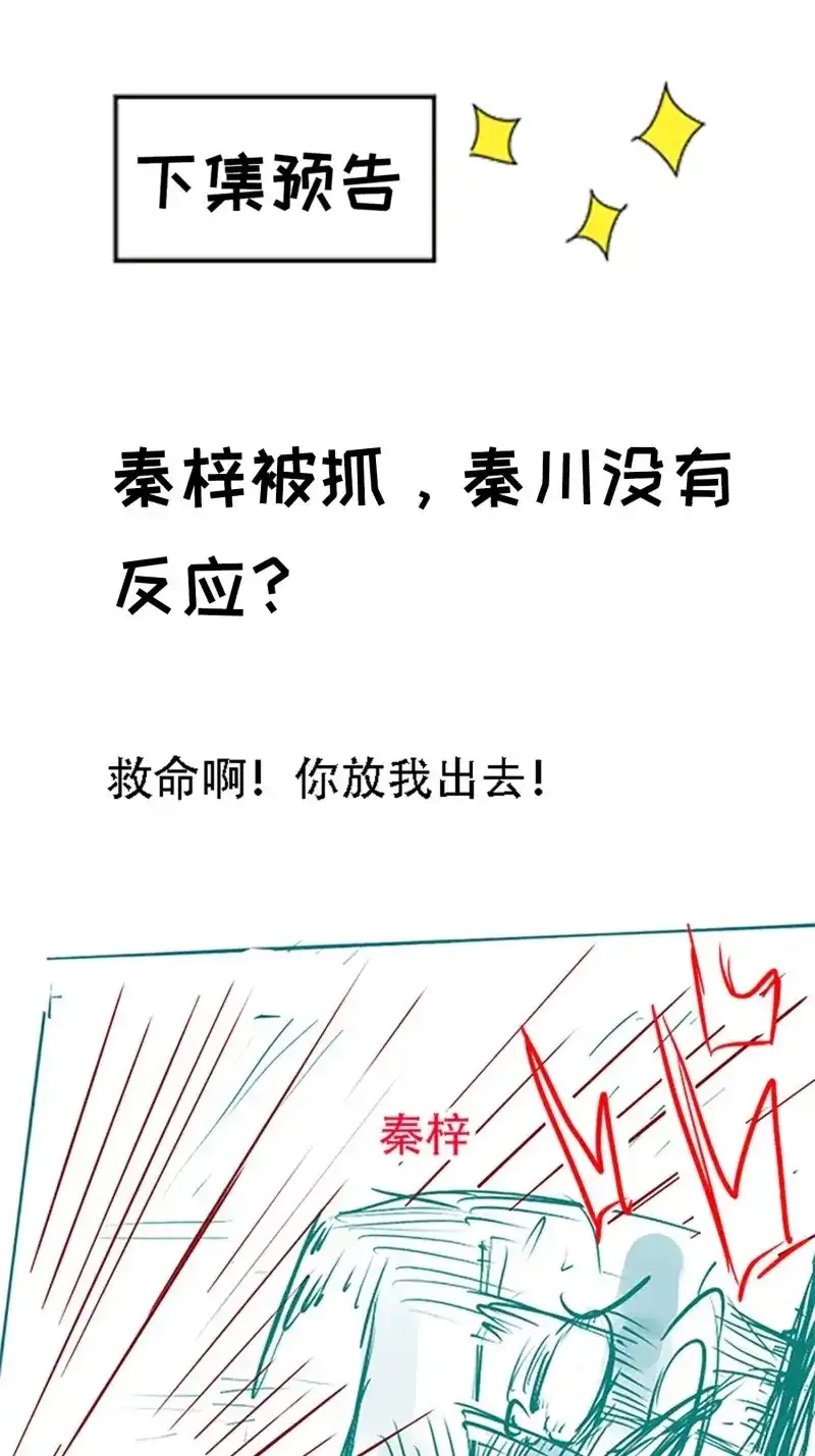 我儿快拼爹 第22话 第二十话：不懂风情的秦梓 第48页