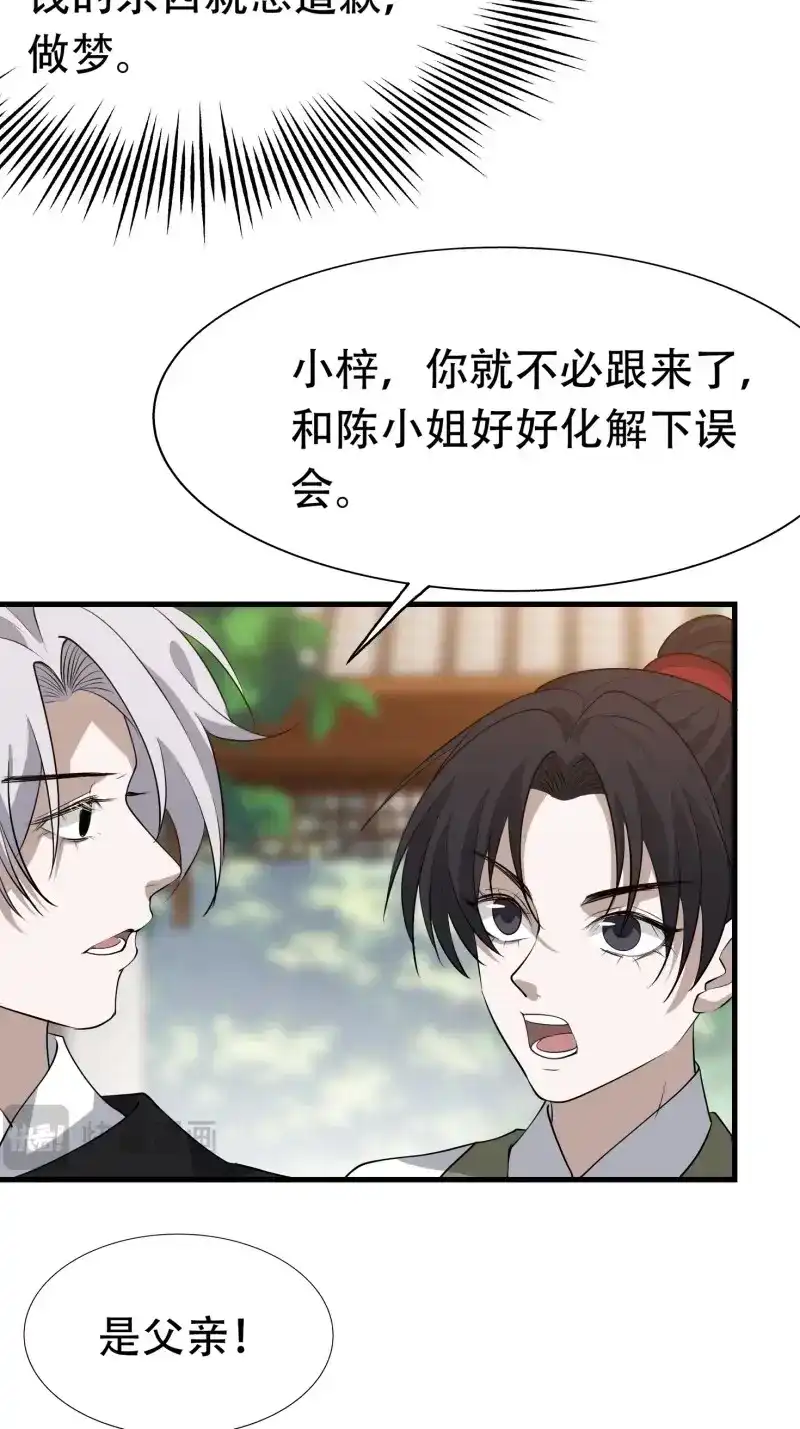 我儿快拼爹 第22话 第二十话：不懂风情的秦梓 第14页