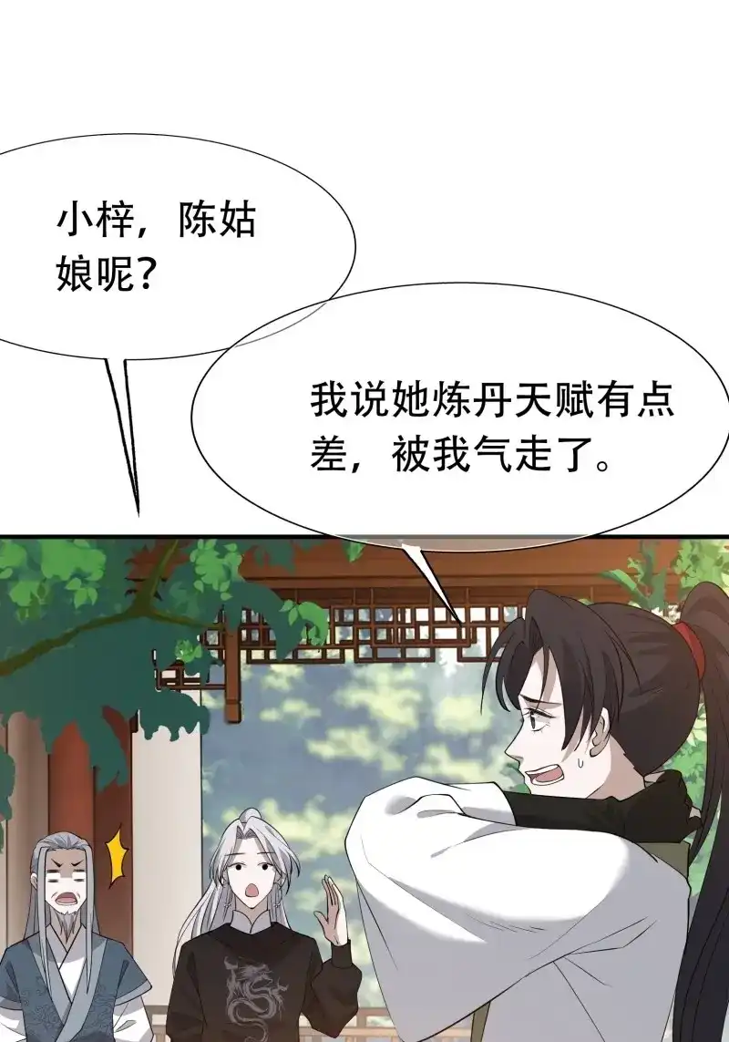 我儿快拼爹 第22话 第二十话：不懂风情的秦梓 第31页