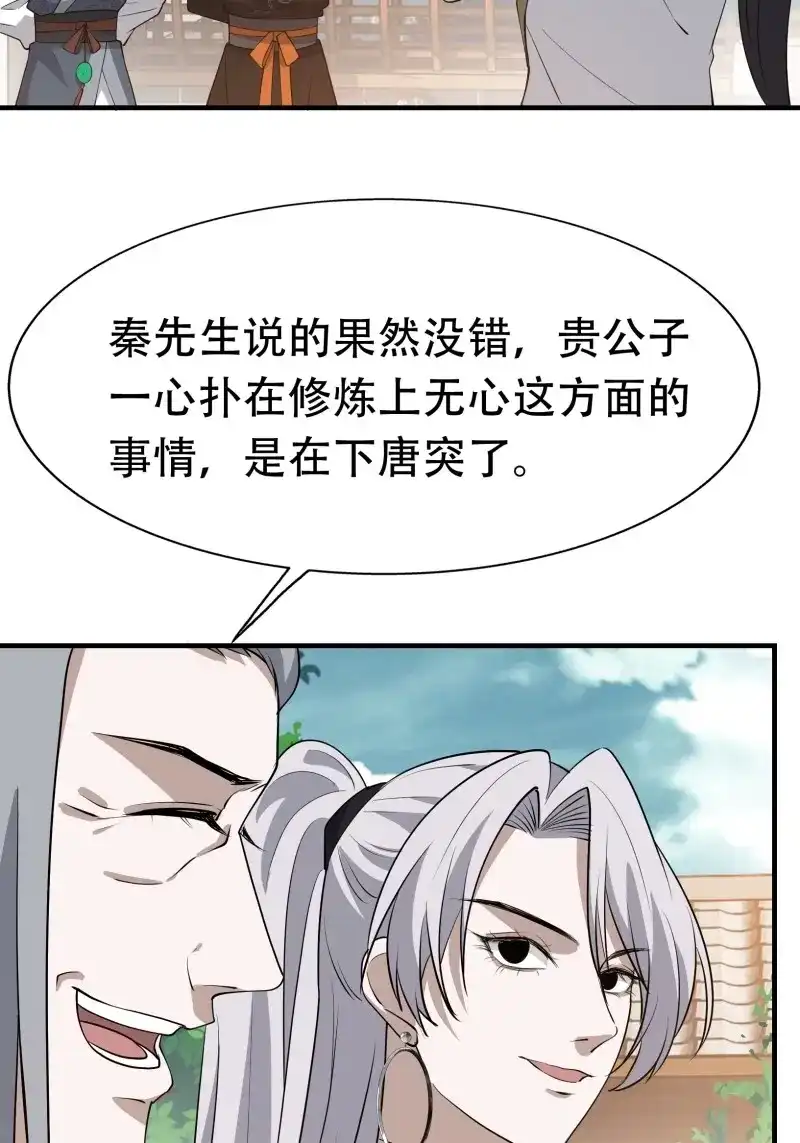 我儿快拼爹 第22话 第二十话：不懂风情的秦梓 第32页
