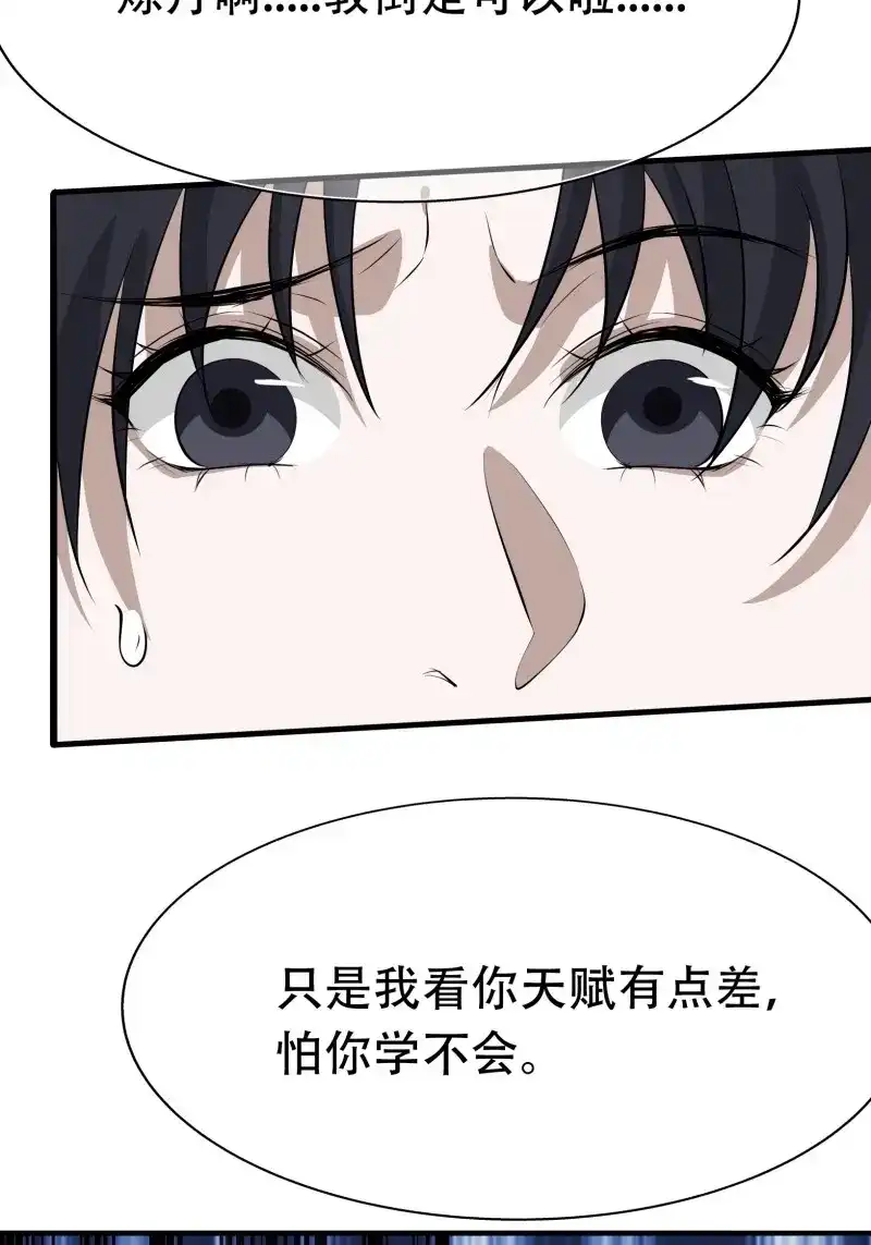 我儿快拼爹 第22话 第二十话：不懂风情的秦梓 第22页