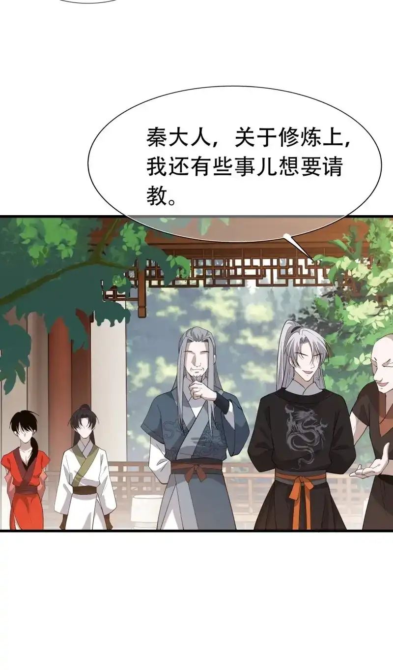 我儿快拼爹 第22话 第二十话：不懂风情的秦梓 第15页
