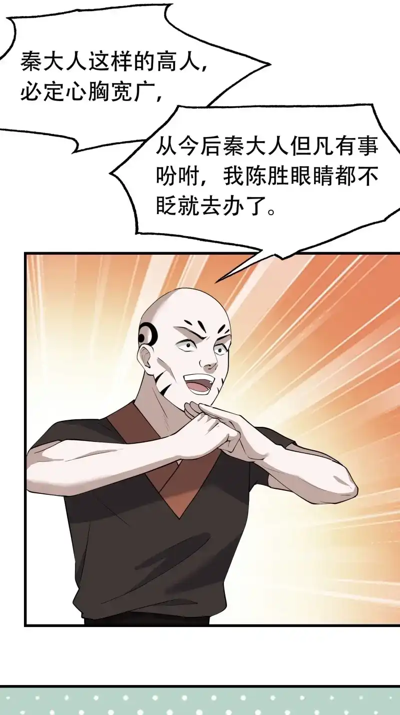 我儿快拼爹 第22话 第二十话：不懂风情的秦梓 第10页