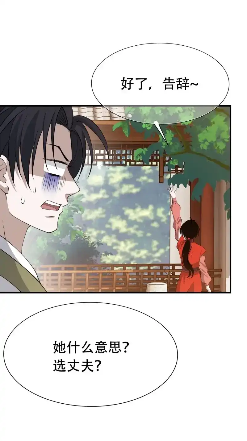 我儿快拼爹 第22话 第二十话：不懂风情的秦梓 第28页