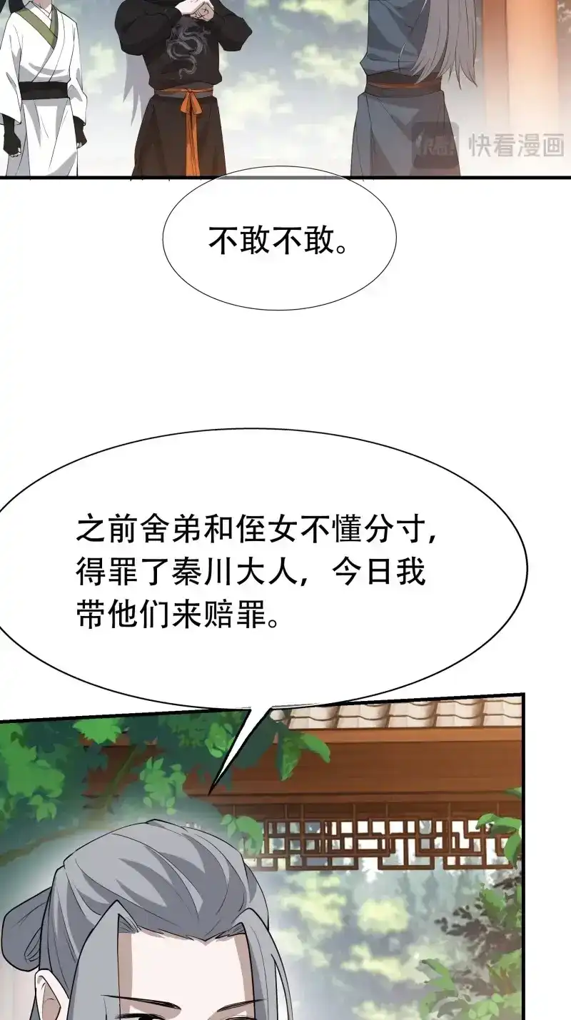 我儿快拼爹 第22话 第二十话：不懂风情的秦梓 第6页