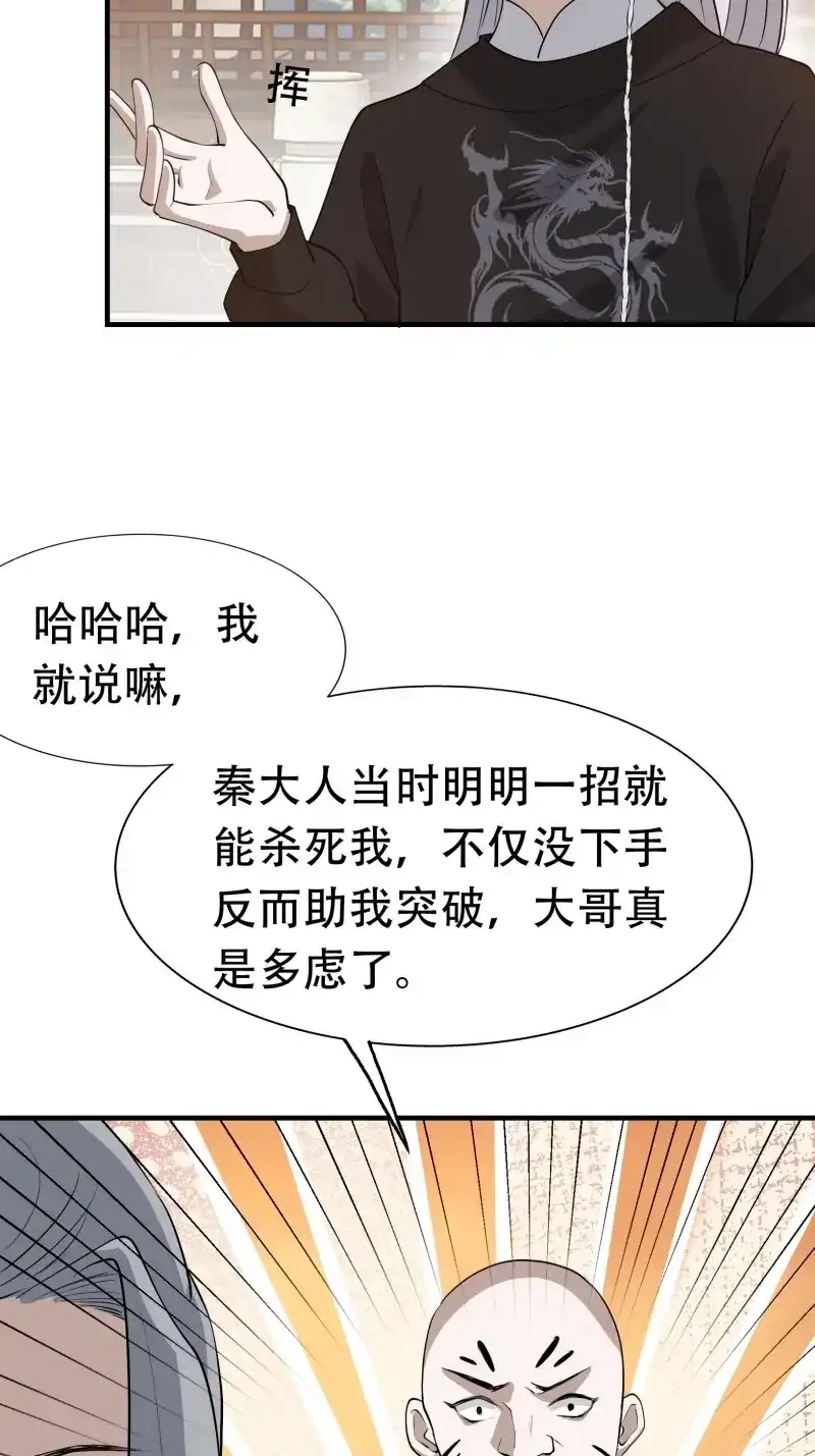 我儿快拼爹 第22话 第二十话：不懂风情的秦梓 第8页