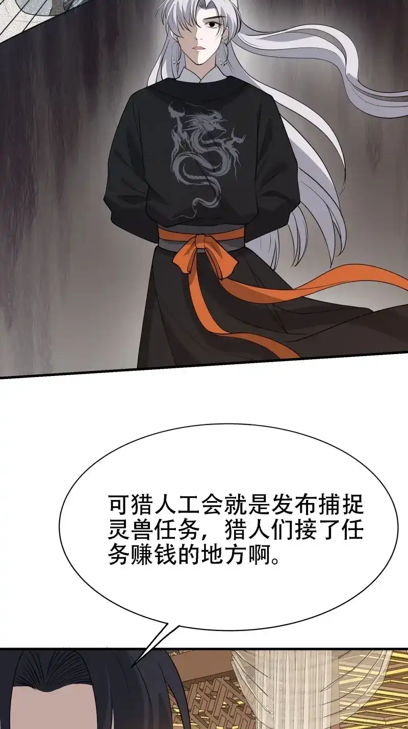 我儿快拼爹 第23话 第二十一话：怪物猎人？ 第12页