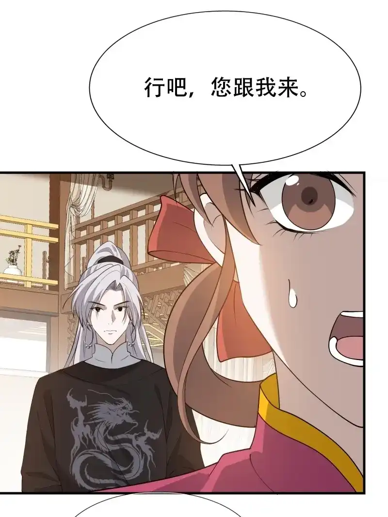 我儿快拼爹 第23话 第二十一话：怪物猎人？ 第38页