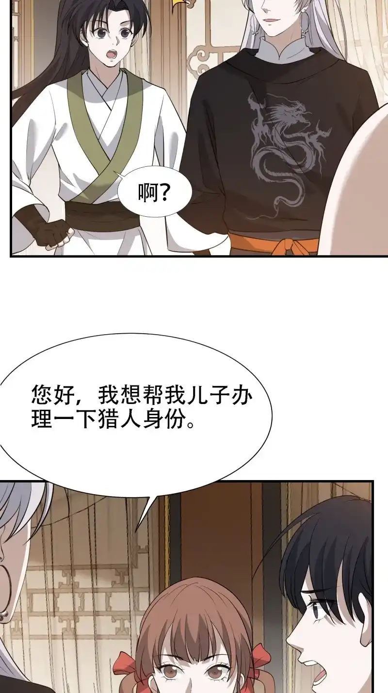 我儿快拼爹 第23话 第二十一话：怪物猎人？ 第6页