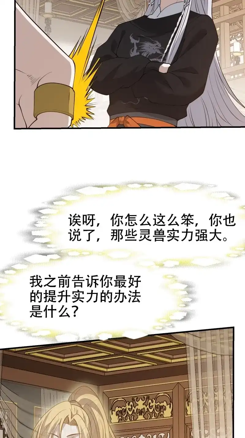 我儿快拼爹 第23话 第二十一话：怪物猎人？ 第14页