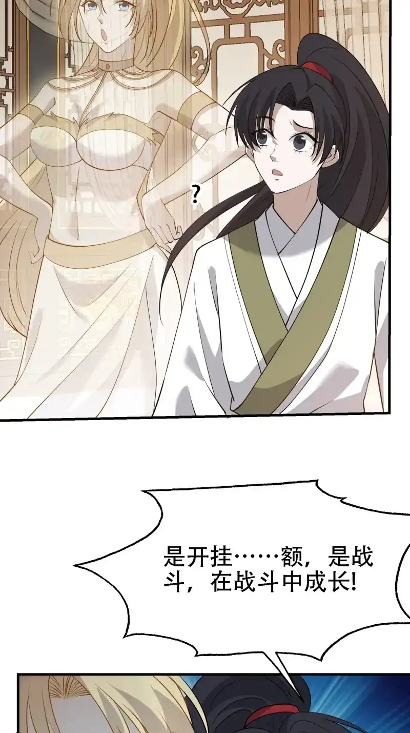 我儿快拼爹 第23话 第二十一话：怪物猎人？ 第15页