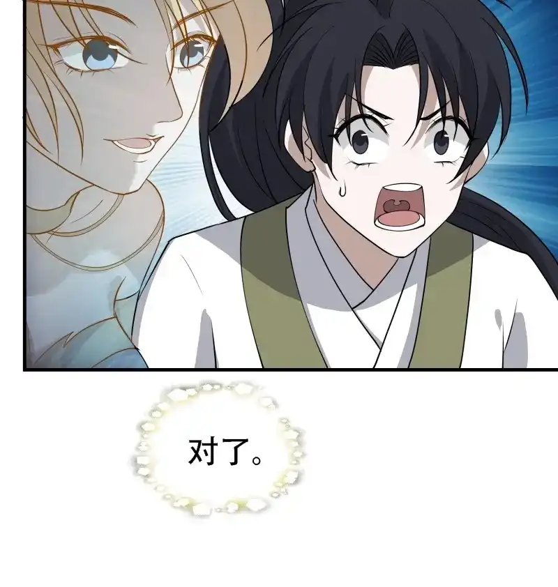 我儿快拼爹 第23话 第二十一话：怪物猎人？ 第16页