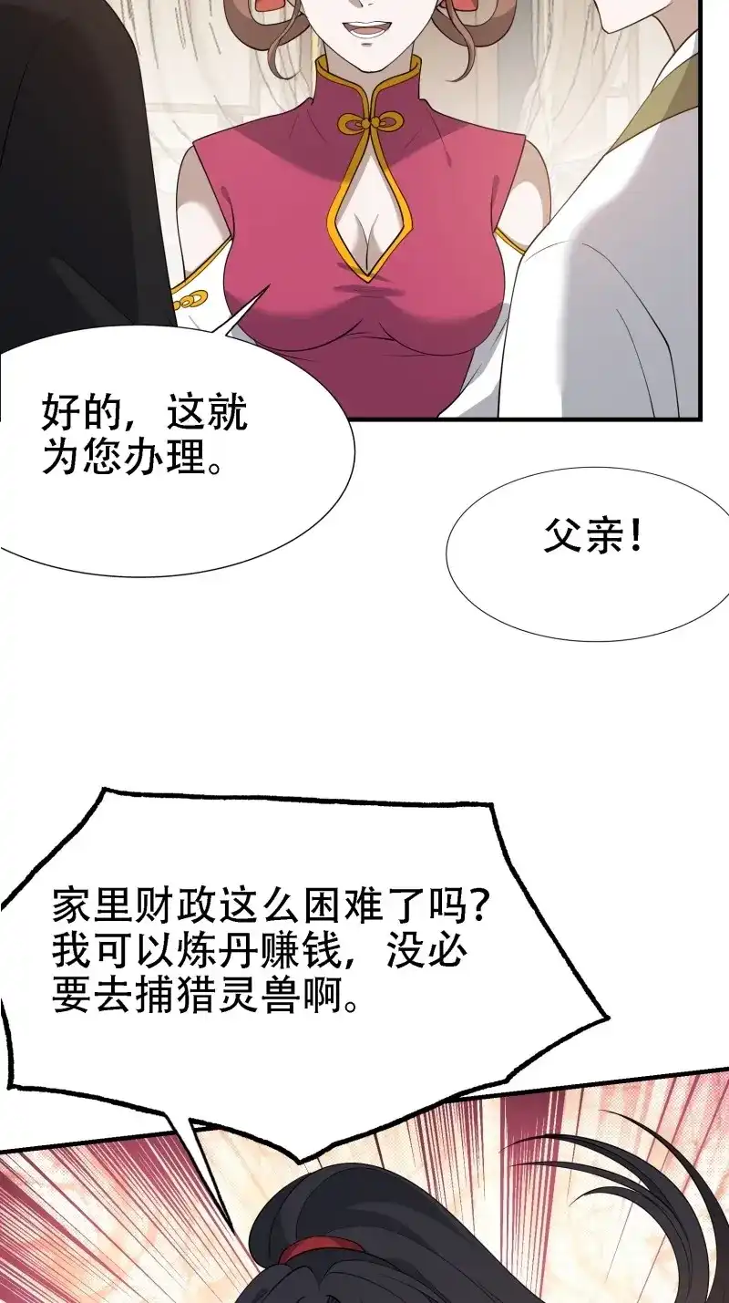 我儿快拼爹 第23话 第二十一话：怪物猎人？ 第7页