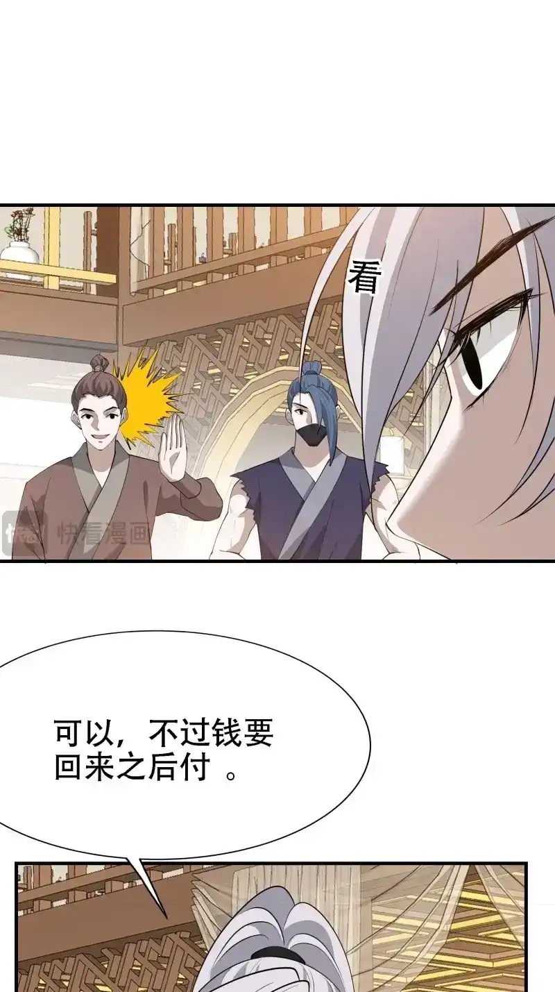 我儿快拼爹 第23话 第二十一话：怪物猎人？ 第31页