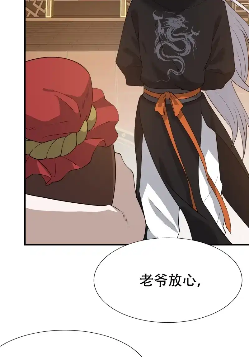 我儿快拼爹 第23话 第二十一话：怪物猎人？ 第28页